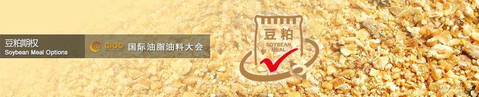 豆粕期權