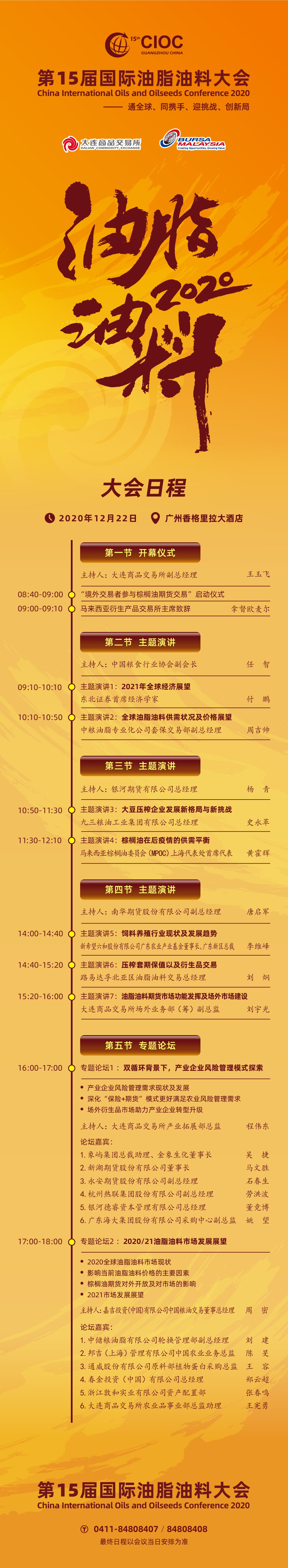 第十五届国际油脂油料大会