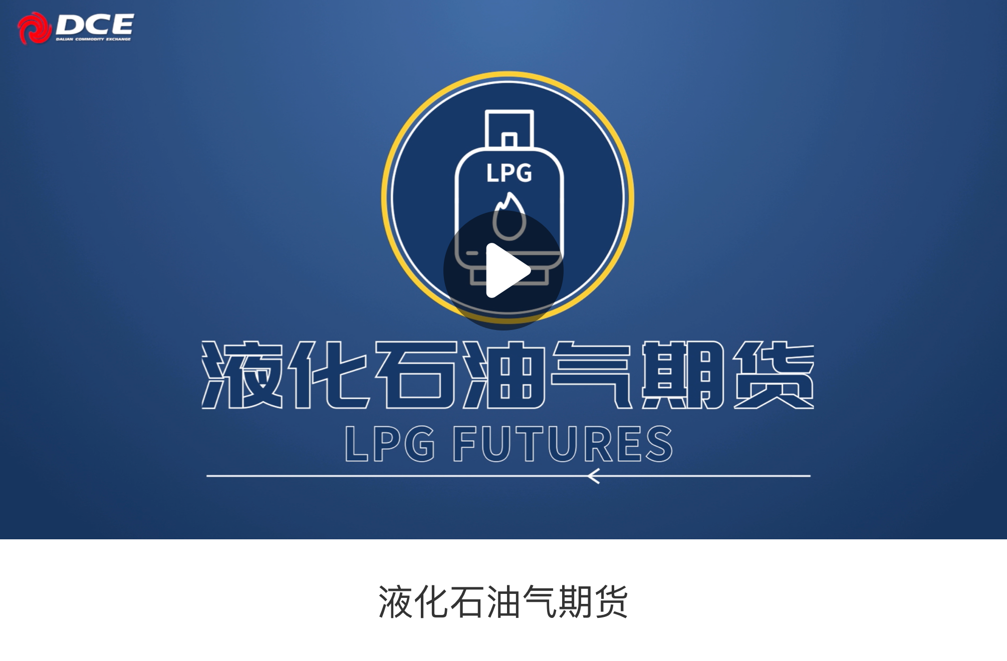 大连商品交易所