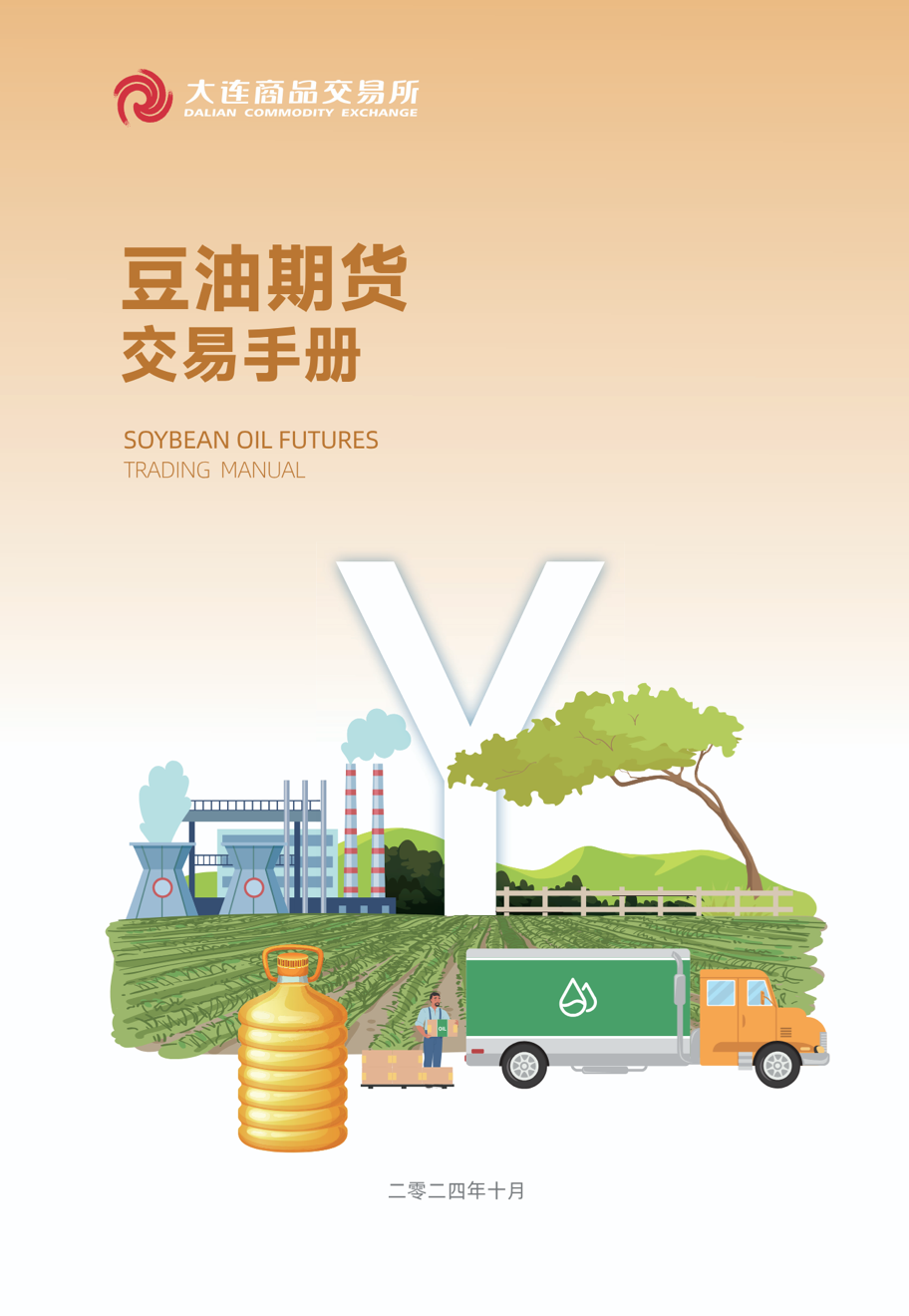 大连商品交易所